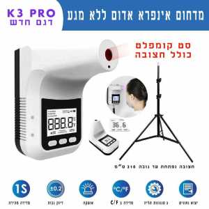 מד חום k3 pro