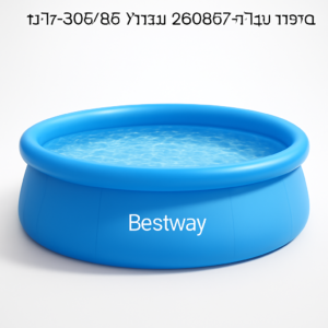 בריכת שחייה עגולה 250967 בגודל 305/66 ס"מ בסטוואי